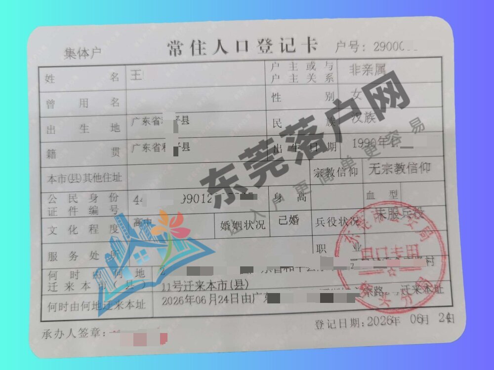 王女士落户桥头镇成功案例